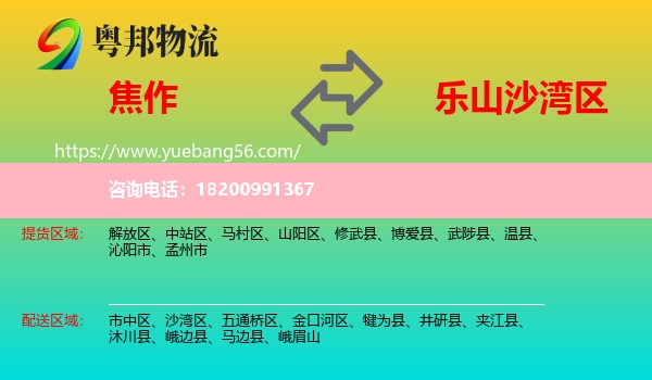 焦作到沙灣區(qū)物流