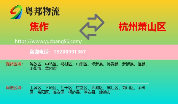 焦作到蕭山區(qū)物流