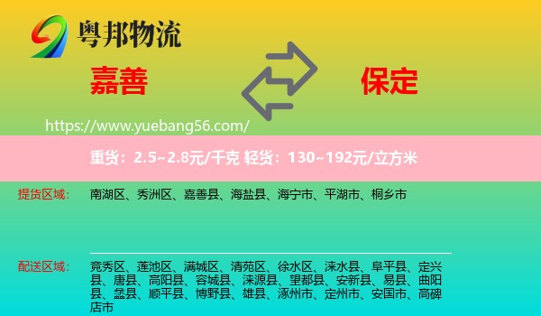 嘉善縣到保定物流