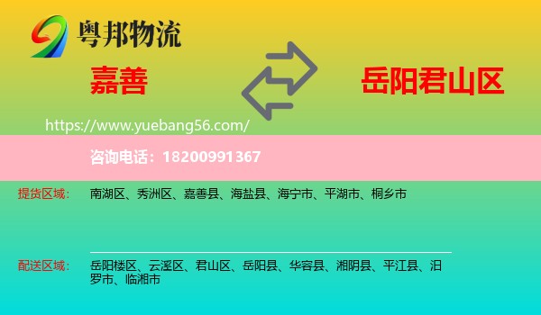 嘉善縣到君山區(qū)物流