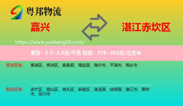 嘉興到赤坎區(qū)物流