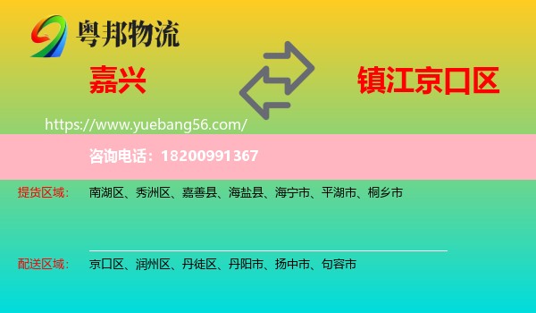 嘉興到京口區(qū)物流