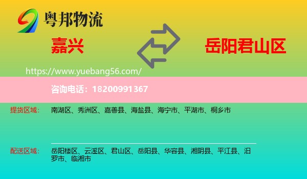 嘉興到君山區(qū)物流