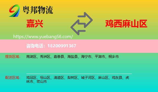 嘉興到麻山區(qū)物流