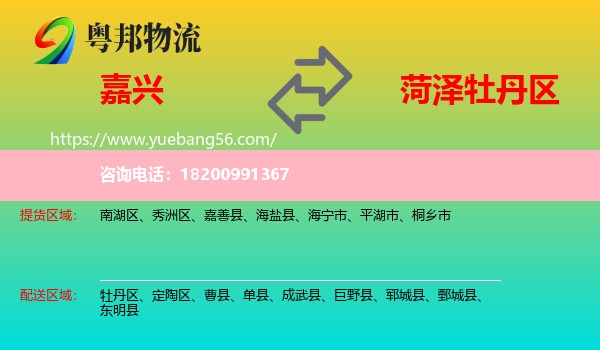 嘉興到牡丹區(qū)物流