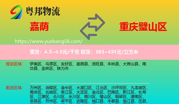 嘉蔭縣到璧山區(qū)物流