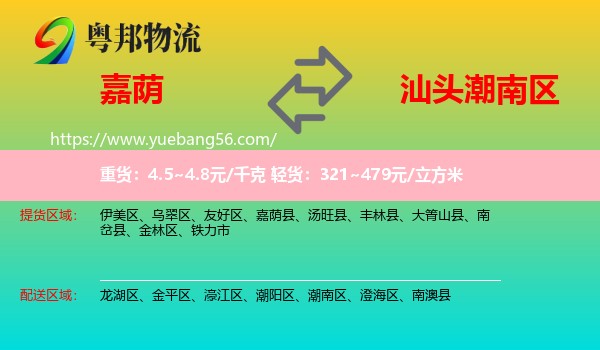 嘉蔭縣到潮南區(qū)物流