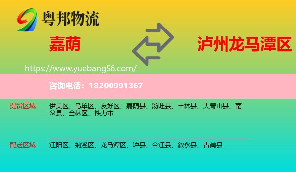嘉蔭縣到龍馬潭區(qū)物流