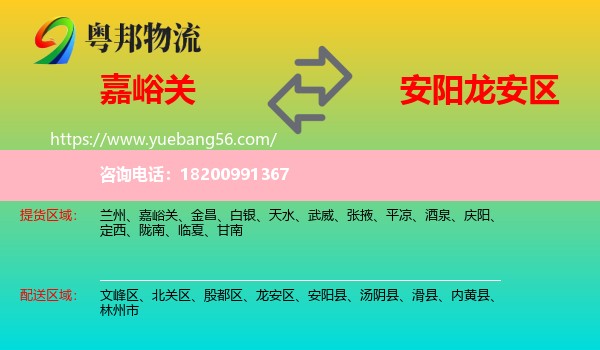 嘉峪關到龍安區(qū)物流