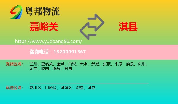 嘉峪關(guān)到淇縣物流