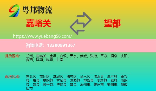 嘉峪關(guān)到望都縣物流