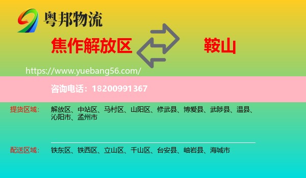 解放區(qū)到鞍山物流