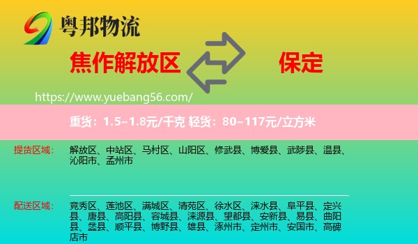 解放區(qū)到保定物流