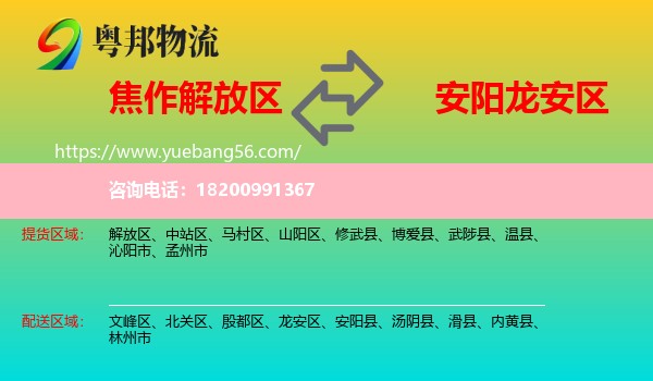 解放區(qū)到龍安區(qū)物流