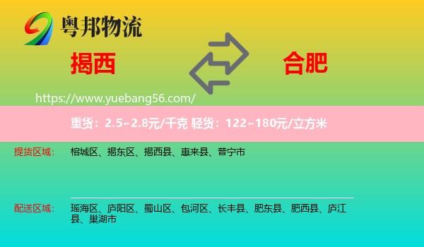 揭西縣到合肥物流