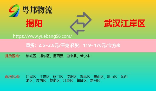 揭陽到江岸區(qū)物流