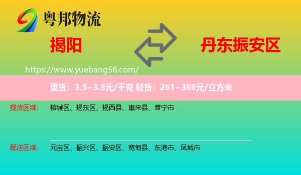 揭陽到振安區(qū)物流