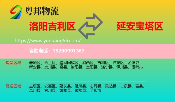 吉利區(qū)到寶塔區(qū)物流