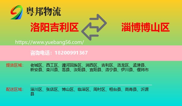 吉利區(qū)到博山區(qū)物流