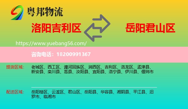 吉利區(qū)到君山區(qū)物流
