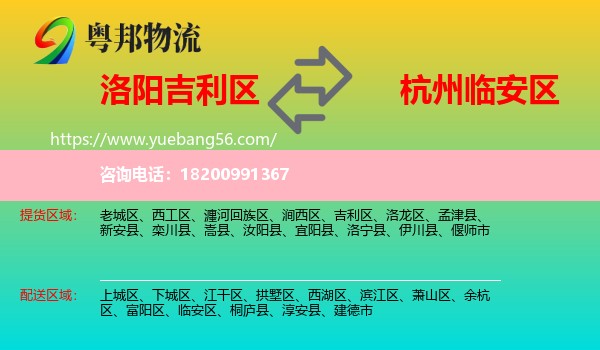 吉利區(qū)到臨安區(qū)物流