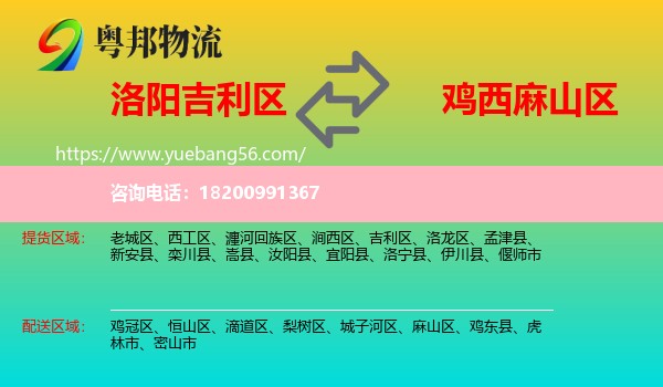 吉利區(qū)到麻山區(qū)物流
