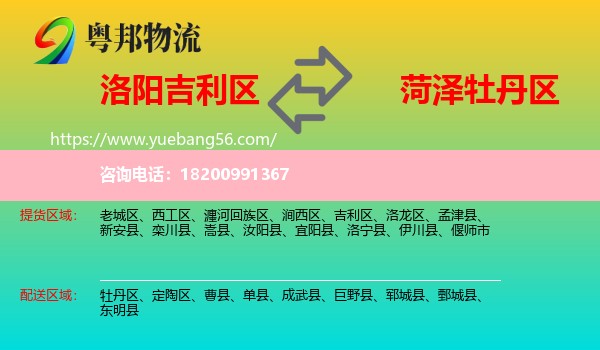 吉利區(qū)到牡丹區(qū)物流