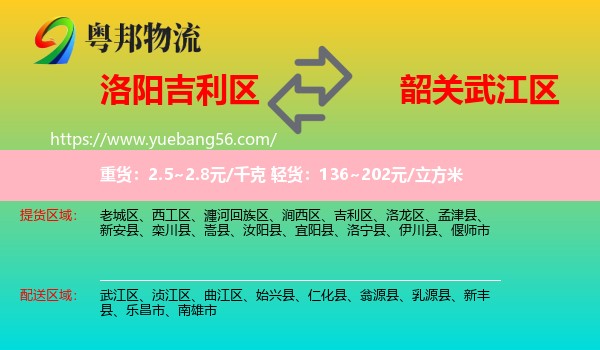 吉利區(qū)到武江區(qū)物流
