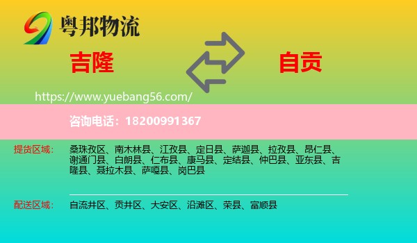 吉隆縣到自貢物流