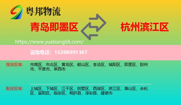 即墨區(qū)到濱江區(qū)物流