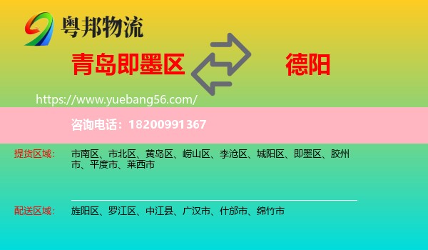 即墨區(qū)到德陽物流