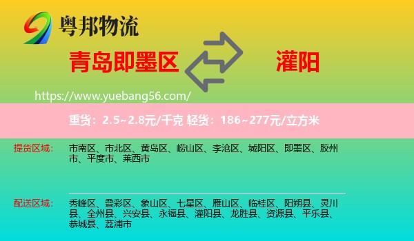 即墨區(qū)到灌陽縣物流