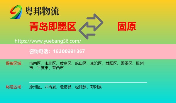 即墨區(qū)到固原物流