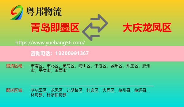 即墨區(qū)到龍鳳區(qū)物流