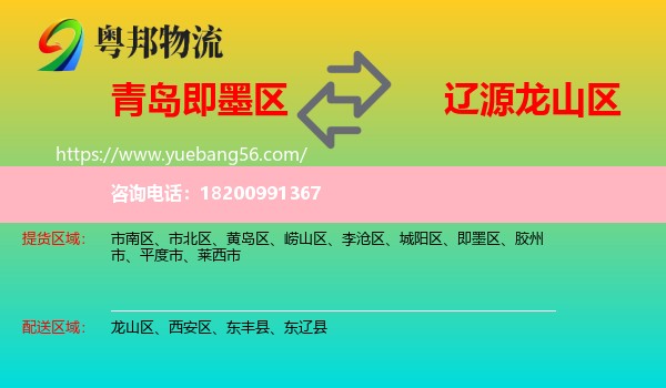 即墨區(qū)到龍山區(qū)物流