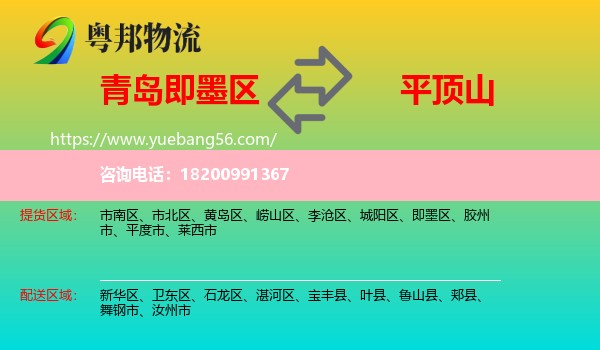 即墨區(qū)到平頂山物流