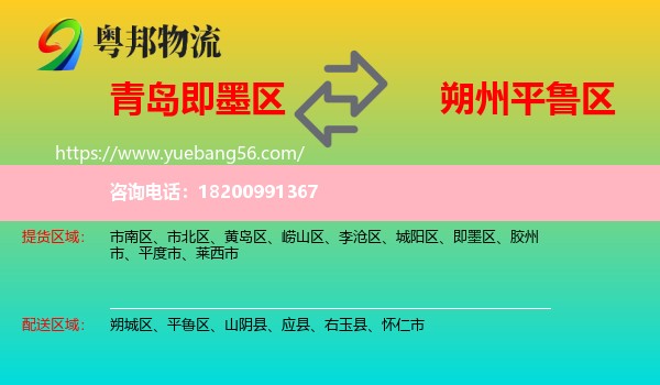 即墨區(qū)到平魯區(qū)物流