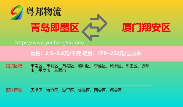 即墨區(qū)到翔安區(qū)物流