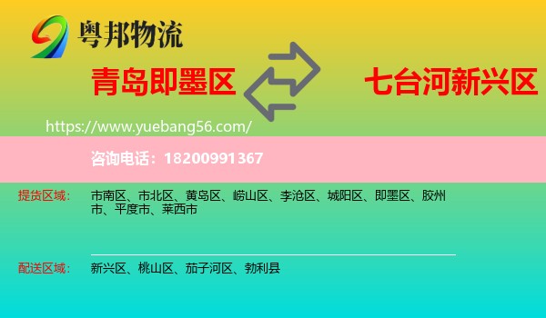 即墨區(qū)到新興區(qū)物流