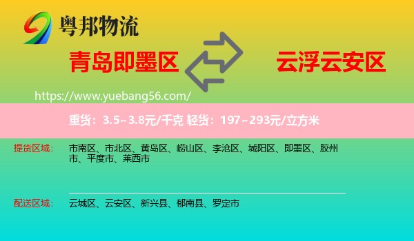 即墨區(qū)到云安區(qū)物流