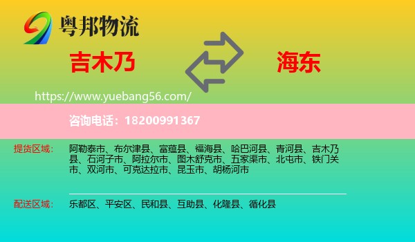 吉木乃縣到海東物流