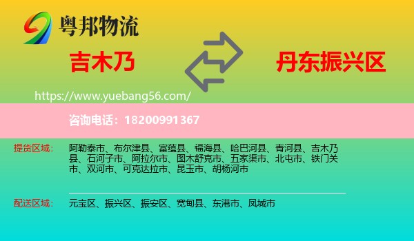 吉木乃縣到振興區(qū)物流