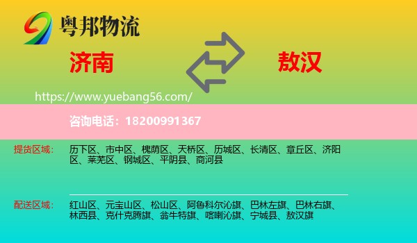 濟南到敖漢旗物流