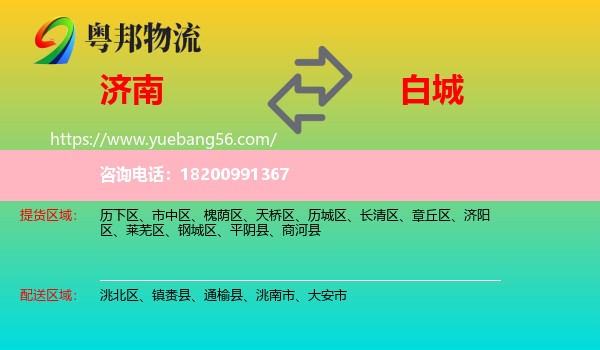 濟南到白城物流