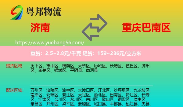 濟(jì)南到巴南區(qū)物流