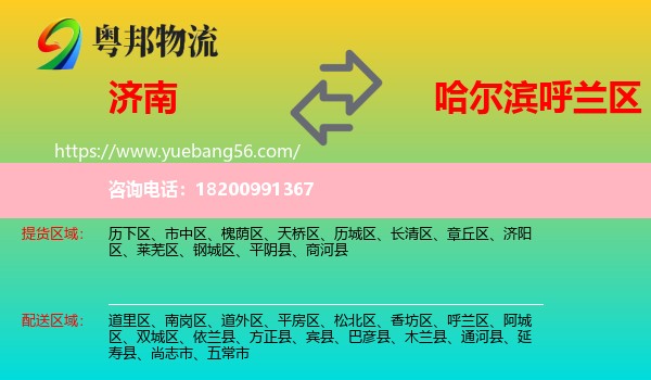 濟南到呼蘭區(qū)物流