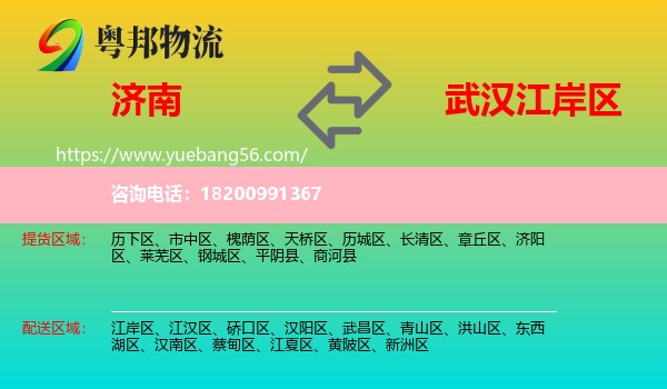 濟(jì)南到江岸區(qū)物流