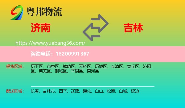 濟(jì)南到吉林物流