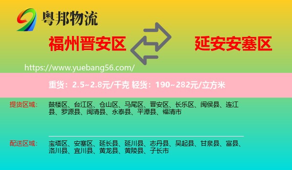 晉安區(qū)到安塞區(qū)物流