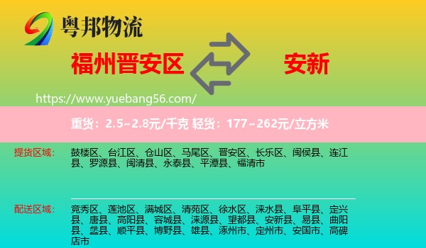 晉安區(qū)到安新縣物流